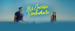 Bir Ömrün Sonbaharı